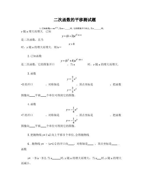 二次函数的平移测试题