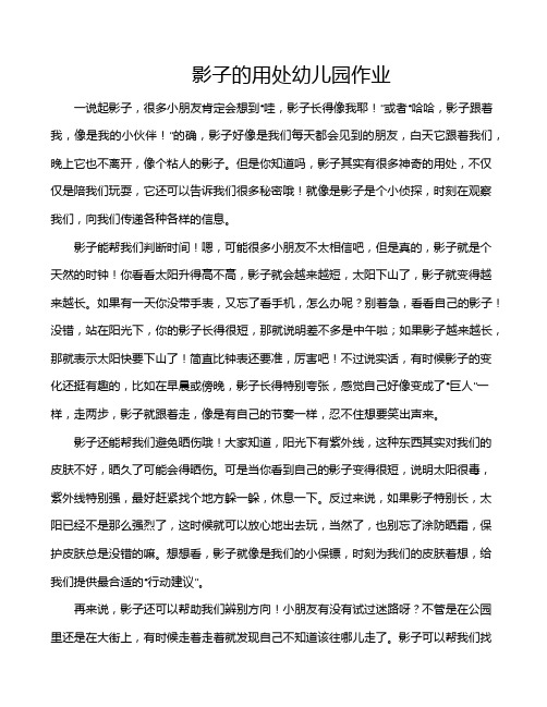 影子的用处幼儿园作业
