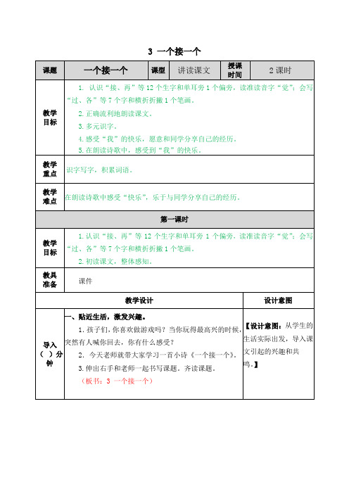 部编版一年级语文下册教案附教学反思、作业设计及答案：3 一个接一个