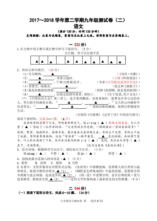 【玄武区】2017-2018学年下学期中考二模语文试卷