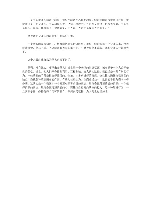 (崇尚品德的故事)诚实守信的故事_金斧头