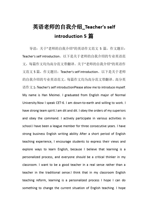 2022年英语老师的自我介绍_Teacher's self introduction 5篇