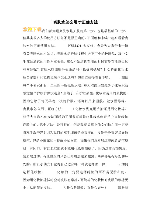 爽肤水怎么用才正确方法