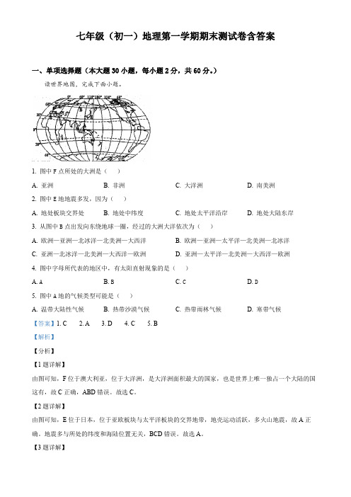 七年级(初一)地理第一学期期末测试卷含答案