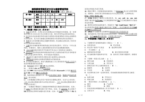 网络信息检索期末考试试卷及答案