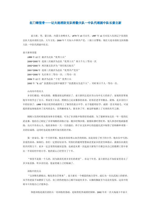 红门铸坚骨——记大连消防支队特勤大队一中队代理副中队长姜立新