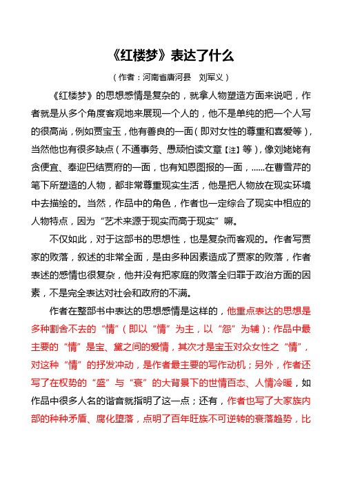 《红楼梦》表达了什么