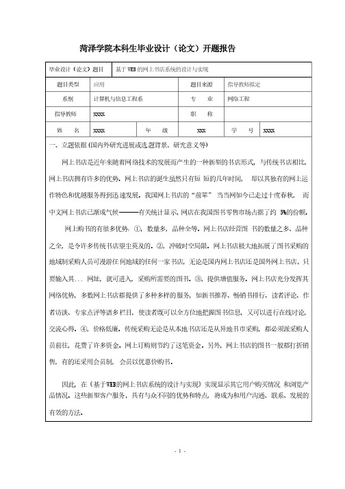 基于web的网上选课系统的开题报告