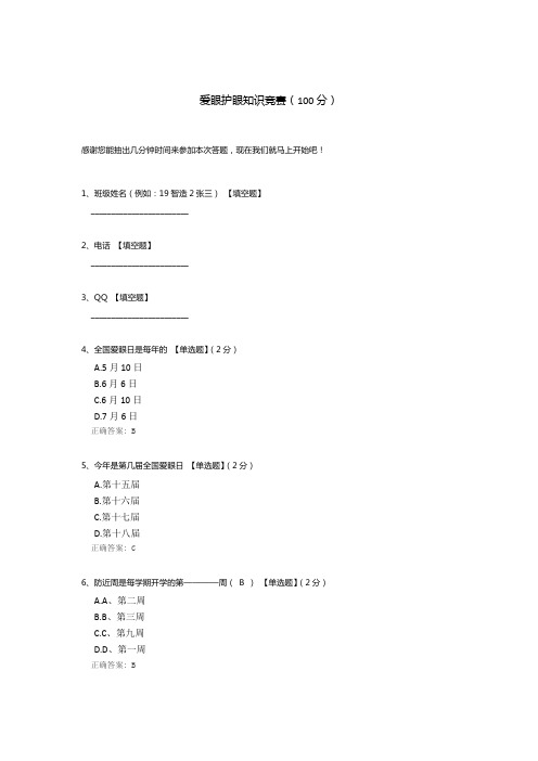 爱眼护眼知识竞赛