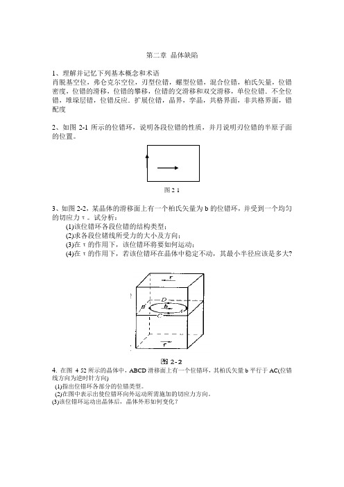 应用化学系《材料化学》第3章习题