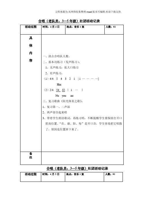 合唱(老队员35年级)社团活动记录_12398