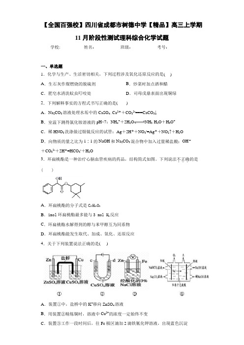 最新高中高三上学期11月阶段性测试理科综合化学试题(答案解析)