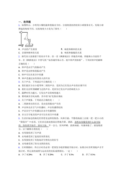 (典型题)初中物理八年级上册第二章《声现象》检测题(答案解析)(1)