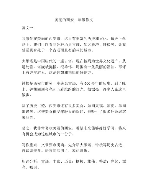 美丽的西安二年级作文