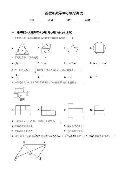 苏教版中考模拟检测《数学试卷》含答案解析