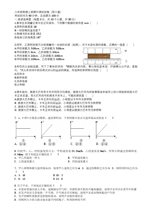 八年级物理前3章节测试试题(精心总结)