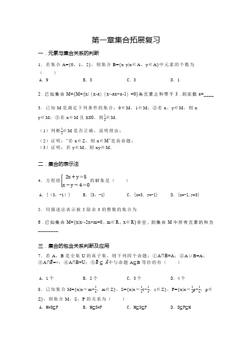 第一章集合拓展复习训练-2023-2024学年高一上学期数学沪教版必修第一册