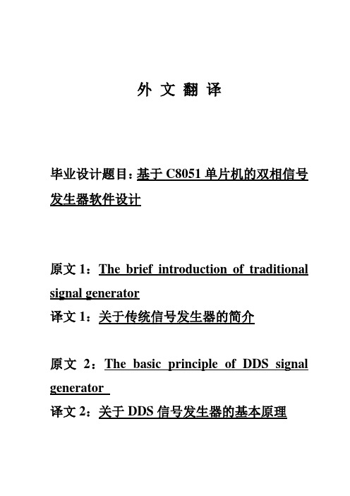 外文翻译-基于C8051单片机的双相信号发生器软件设计