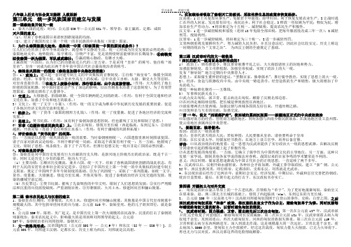 新人教版八年级上历史与社会复习提纲详细版