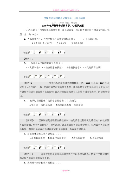 教师招聘考试教育学心理学真题