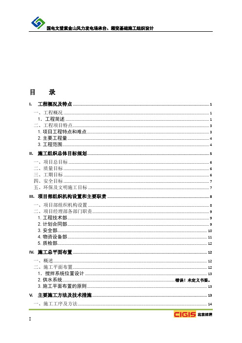 风电场风机基础施工组织设计