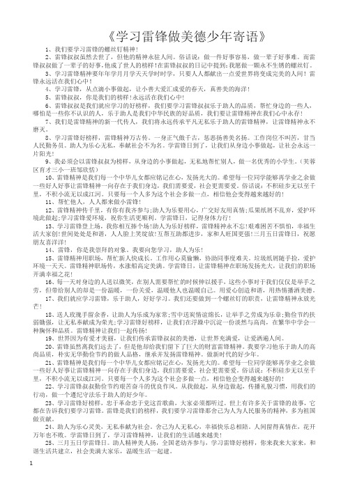 苏教版学习雷锋做美德少年寄语106条