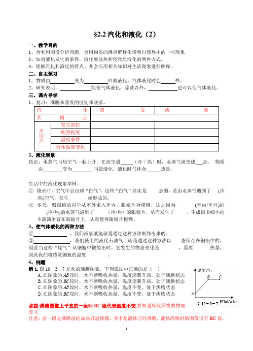 2.2汽化和液化(2)教案