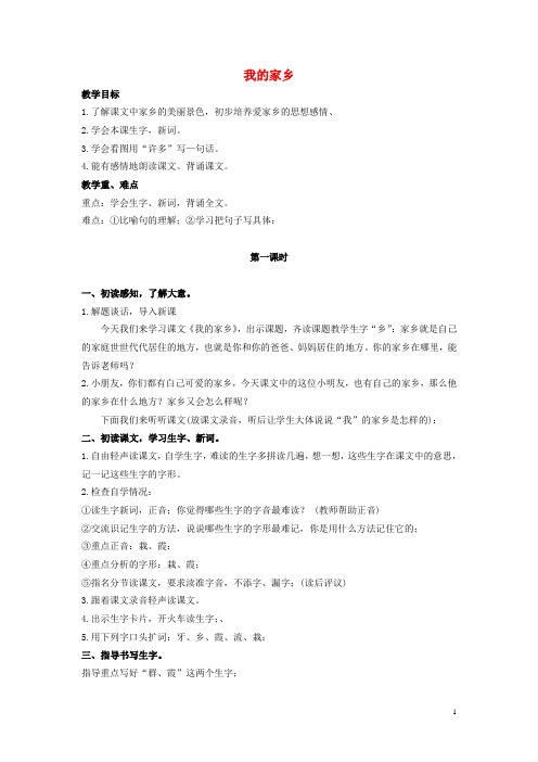 二年级语文上册第二单元6《祖国山水多美丽》教案3浙教版