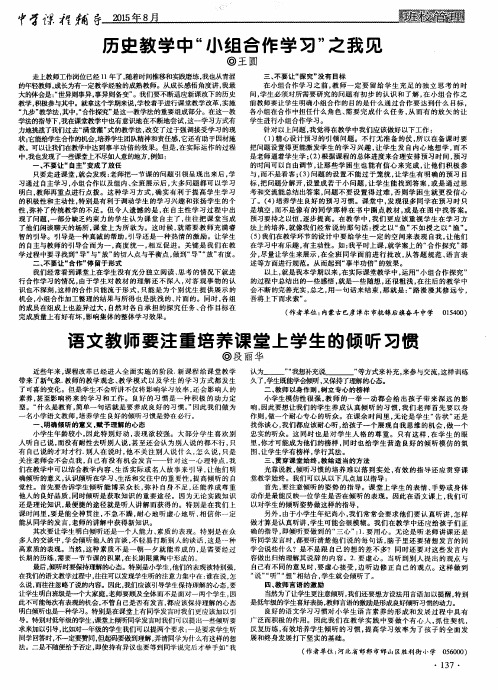 语文教师要注重培养课堂上学生的倾听习惯