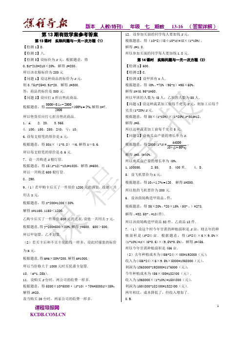 初一课程导报数学专刊13-16期答案