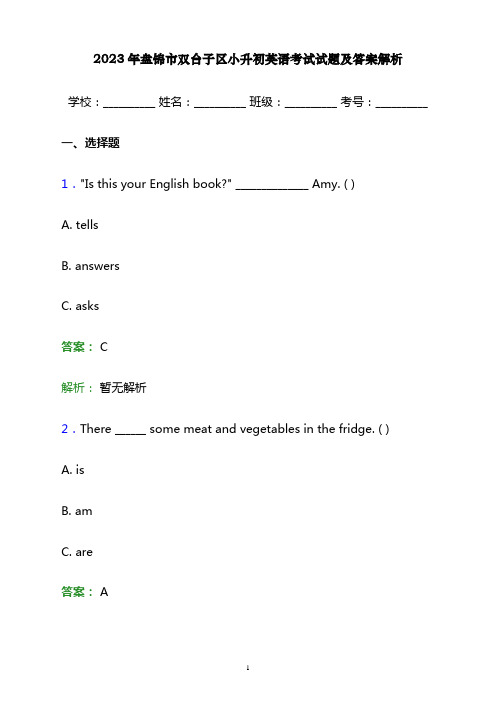 2023年盘锦市双台子区小升初英语考试试题及答案解析