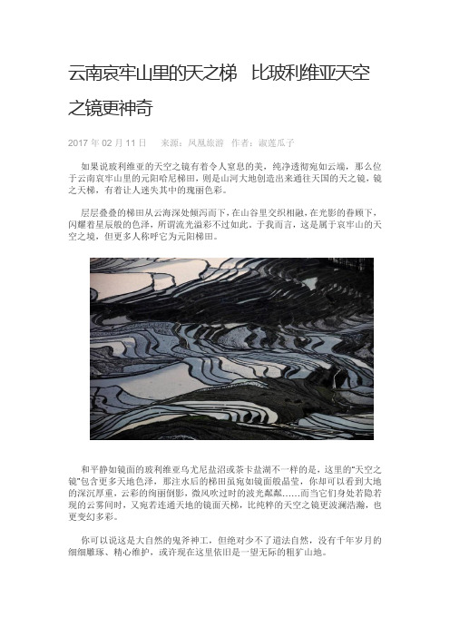 云南哀牢山里的天之梯 比玻利维亚天空之镜更神奇