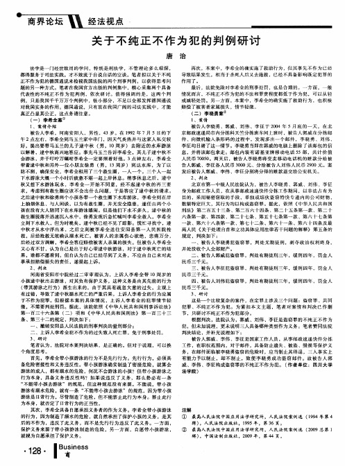 关于不纯正不作为犯的判例研讨