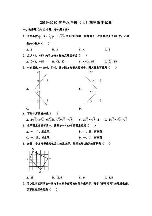 陕西省西安市2019-2020学年八年级(上)期中数学试卷  ( 解析版)