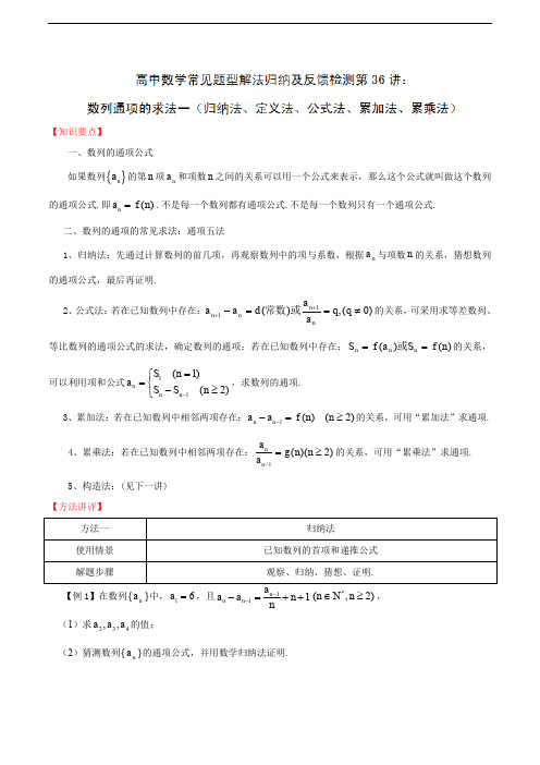 第36招 归纳法、定义法、公式法、累加法、累乘法