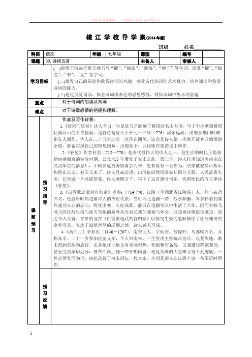 30课诗词五首导学案