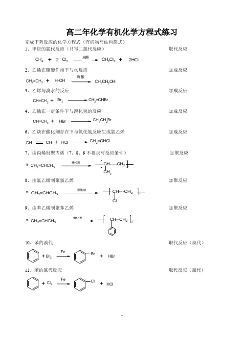 高二有机化学方程式书写