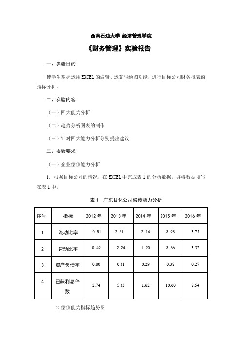 财务管理实验2报告