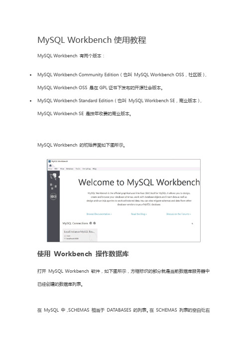 MySQL Workbench使用教程