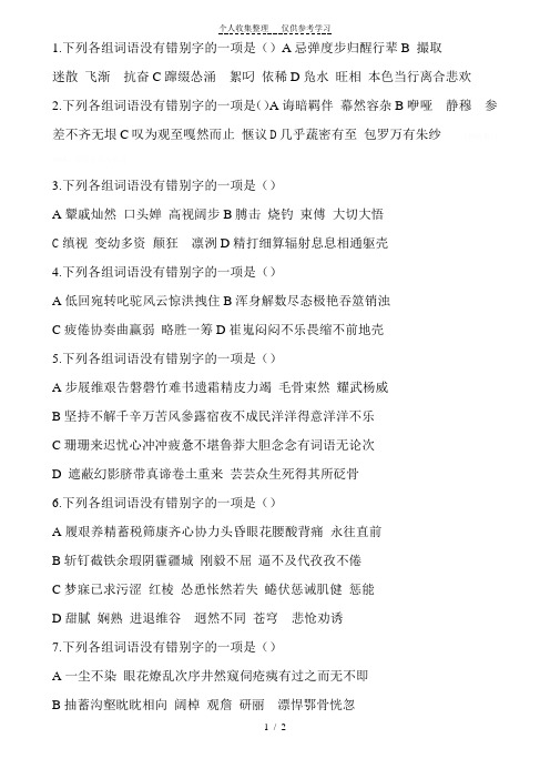 七年级下册语文基础知识测试题