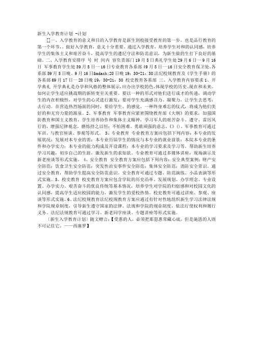 新生入学教育计划