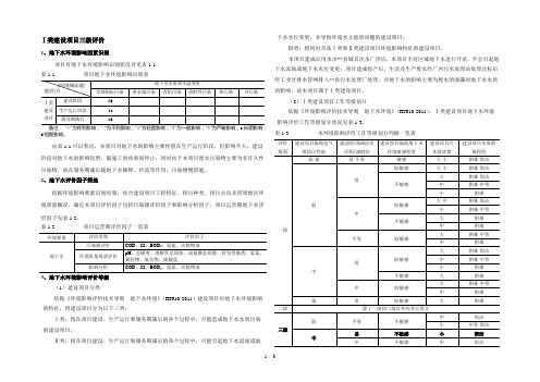 环评地下水类建设项目三级评价