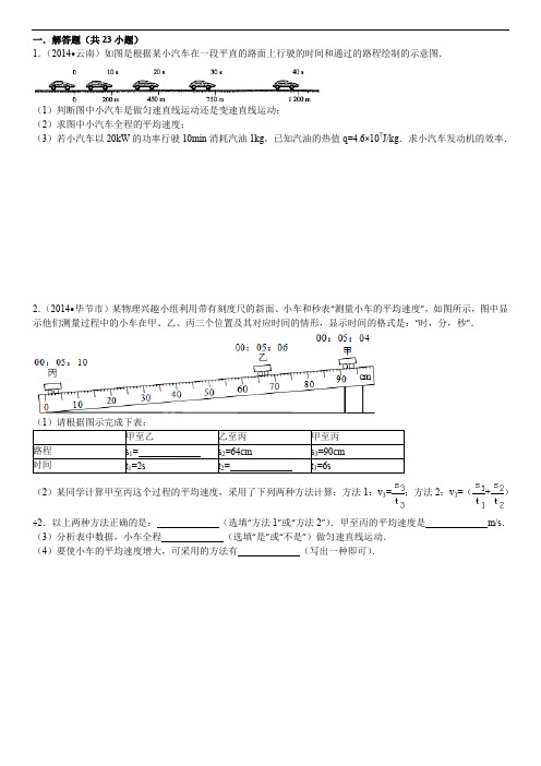 初中物理运动学解答题