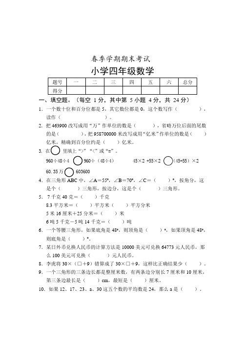 四年级数学下册期末试卷(含答案)