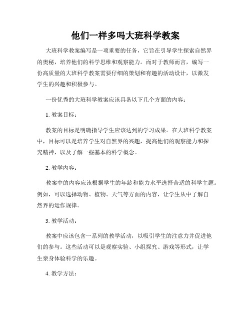 他们一样多吗大班科学教案