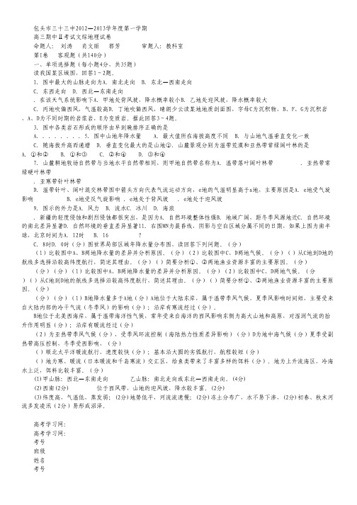 内蒙古包头三十三中2013届高三上学期第二次期中考试文综地理试题.pdf