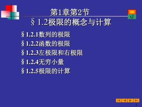 微积分基础(国家开放大学)---第1章---第2节---极限的概念和计算解析