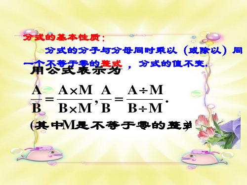 冀教版八年级上册课件 12.1.2 分式的基本性质2(通分)(共17张PPT)