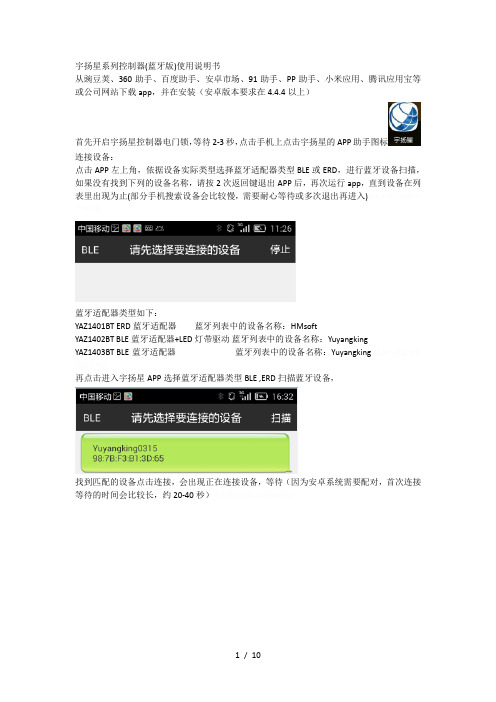 宇扬星系列控制器(蓝牙版)使用说明书