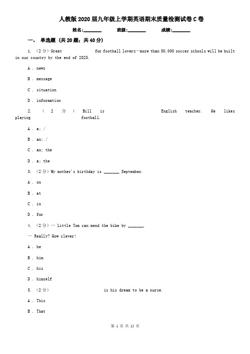 人教版2020届九年级上学期英语期末质量检测试卷C卷